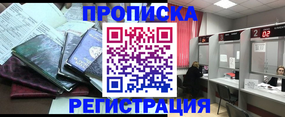 временная прописка в Кинеле