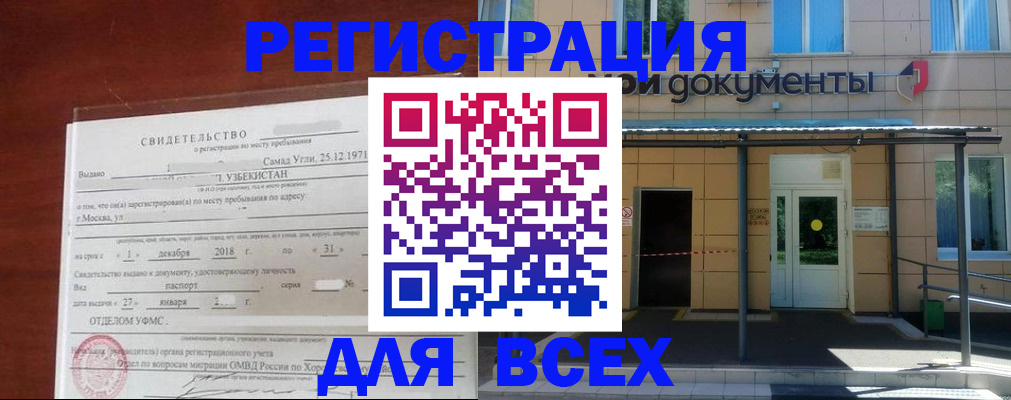временная регистрация надежно в Кинеле