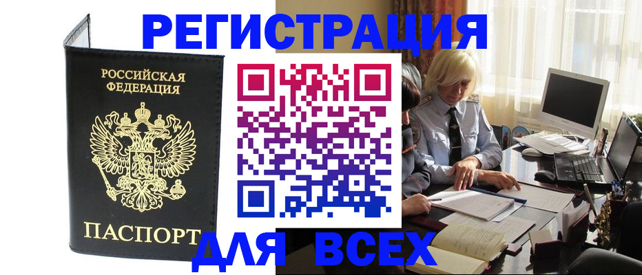 прописка для работы в Кинеле