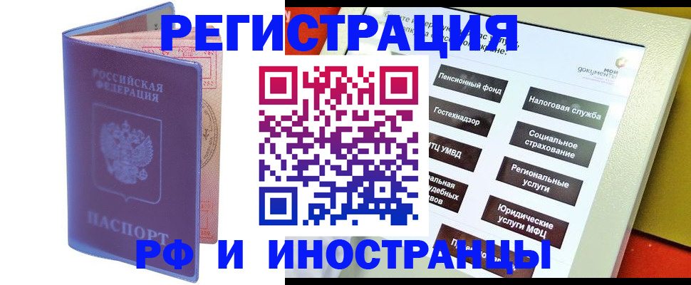 временная регистрация надежно в Кинеле