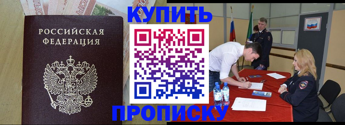 прописка 2025 в Кинеле