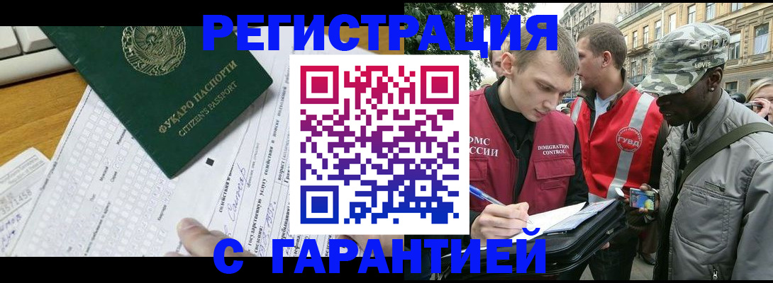 прописка иностранных граждан в Кинеле
