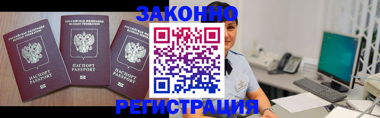 миграционный учет в Кинеле